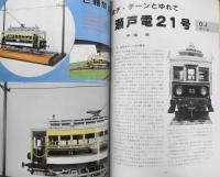 鉄道模型趣味 昭和56年4月号No.400　YHY鉄道千葉急行線　z