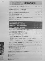 鉄道模型趣味　1997年9月号No.631　Nゲージショウ日本鉄道模型ショウ　z