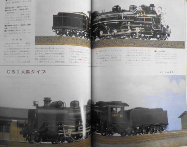 鉄道模型趣味 1997年9月号No.631 Nゲージショウ日本鉄道模型