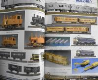 鉄道模型趣味　1997年8月号No.630　モデラー諸君、革新的クリエーターを目指せ！z