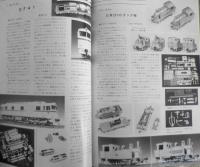 鉄道模型趣味　1997年8月号No.630　モデラー諸君、革新的クリエーターを目指せ！z