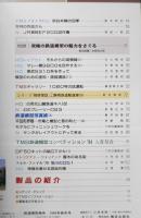 鉄道模型趣味　1995年1月号No.594　対談・究極の鉄道模型の魅力をさぐる/御田昌輝・水野良太郎 z