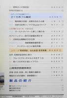 鉄道模型趣味　1994年2月号No.581　Nゲージで作る湘南ライナー・215系フル編成　z