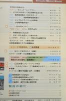 鉄道模型趣味　1994年1月号No.580　HO湘南顔の車輌たち2　z