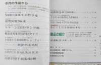 鉄道模型趣味　1991年3月号No.540　RCでLGBを運転する　z