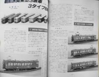 鉄道模型趣味　1991年3月号No.540　RCでLGBを運転する　z
