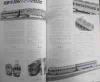 鉄道模型趣味　1991年1月号No.538　2450×1400mmのNレイアウト/国鉄佐希沢線　z