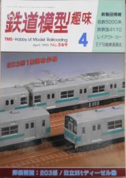 鉄道模型趣味　1993年4月号No.569　フォト・リポート/NMRC・名古屋模型鉄道クラブ新年例会　z