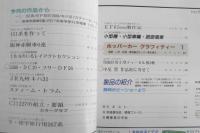 鉄道模型趣味　1990年7月号No.530　TMS鉄道模型コンペグラフィック/小型機・小型車輌・路面電車　z