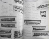 鉄道模型趣味　1990年7月号No.530　TMS鉄道模型コンペグラフィック/小型機・小型車輌・路面電車　z