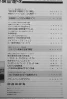 鉄道模型趣味　2004年9月号No.729　鉄道模型ショウ2004新製品グラフ　z