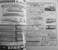 鉄道模型趣味　2004年9月号No.729　鉄道模型ショウ2004新製品グラフ　z