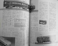 鉄道模型趣味　1991年7月号No.544　北海道の車輌アラカルト　z