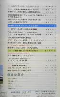 鉄道模型趣味　1997年3月号No.624　房総ビュウエクスプレス255系　z