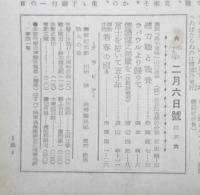 週刊朝日 昭和19年2月6日号 ラバウルより帰りて/橋本貞　z