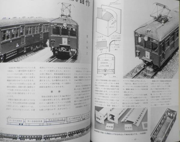 とれいん増刊 車輌の視点 1-4 4冊セット 鉄道模型を創る人のための本 / 古本、中古本、古書籍の通販は「日本の古本屋」 / 日本の古本屋