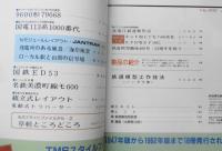鉄道模型趣味　1981年6月号No.402　Nモジュールレイアウト　z