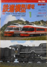 鉄道模型趣味　2004年1月号No.720 〈フォト・リポート〉2003“珊瑚祭”　z