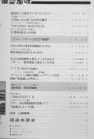 鉄道模型趣味　2004年1月号No.720 〈フォト・リポート〉2003“珊瑚祭”　z
