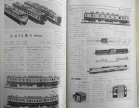 鉄道模型趣味 1977年12月号No.354 9mmゲージの組立式レイアウト w