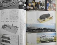 鉄道模型趣味 1977年12月号No.354 9mmゲージの組立式レイアウト w