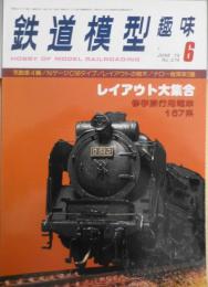鉄道模型趣味 1979年6月号No.374　レイアウト大集合・1/16.5mmゲージ  v