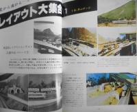鉄道模型趣味 1979年6月号No.374　レイアウト大集合・1/16.5mmゲージ  v