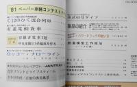 鉄道模型趣味　1981年7月号No.403 '81ペーパー車輌コンテストグラフ v