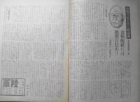 週刊朝日 昭和19年12月3日号　南溟に“明朗敢闘”ラバウルの将兵余裕綽々！ t