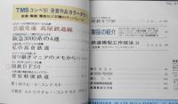 鉄道模型趣味　1982年1月号No.411　TMSコンペ'81受賞作品カラーグラフ t