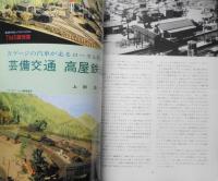 鉄道模型趣味　1982年1月号No.411　TMSコンペ'81受賞作品カラーグラフ t