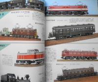 鉄道模型趣味　1982年1月号No.411　TMSコンペ'81受賞作品カラーグラフ t