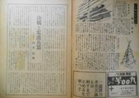 週刊朝日 昭和19年11月12日号 不安なし主食糧・レイテの敵粉砕せん/嘉治隆一　t