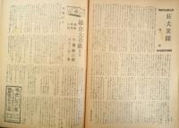 週刊朝日 昭和19年11月12日号 不安なし主食糧・レイテの敵粉砕せん/嘉治隆一　t
