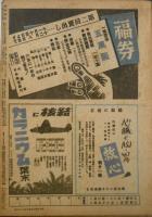 週刊朝日 昭和19年11月12日号 不安なし主食糧・レイテの敵粉砕せん/嘉治隆一　t