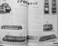 鉄道模型趣味　1986年7月号No.474 Nゲージ・ワイド　t
