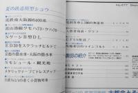 鉄道模型趣味　1986年9月号No.477 夏の鉄道模型ショウ t