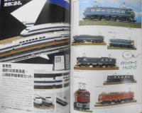 鉄道模型趣味　1986年9月号No.477 夏の鉄道模型ショウ t