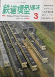 鉄道模型趣味　1988年3月号No.498 木造電車を木でつくる！ t