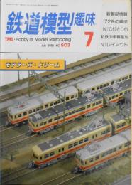 鉄道模型趣味　1988年7月号No.502 レイアウトセクションとストラクチャー　t