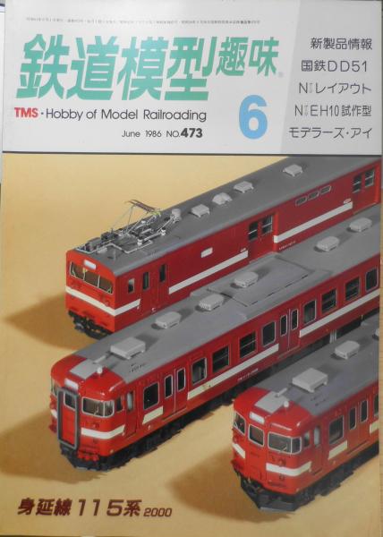 雑誌 横濱/YOKOHAMA 2016年春号Vol.52 特集/ハマ線の今昔 e 古書 森羅 古本、中古本、古書籍の通販は「日本の古本屋」  日本の古本屋