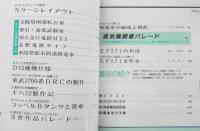 鉄道模型趣味　1986年5月号No.472 蒸気機関車パレード　t