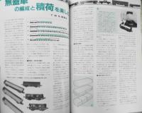鉄道模型趣味　1986年5月号No.472 蒸気機関車パレード　t