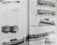 鉄道模型趣味　1986年4月号No.471 国鉄・私鉄電機パレード t