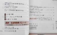 鉄道模型趣味　1986年3月号No.470 国鉄・私鉄電車パレード　 t