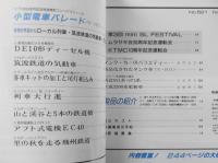 鉄道模型趣味　1989年11月号No.521 小型電車パレード（N・HO）　f