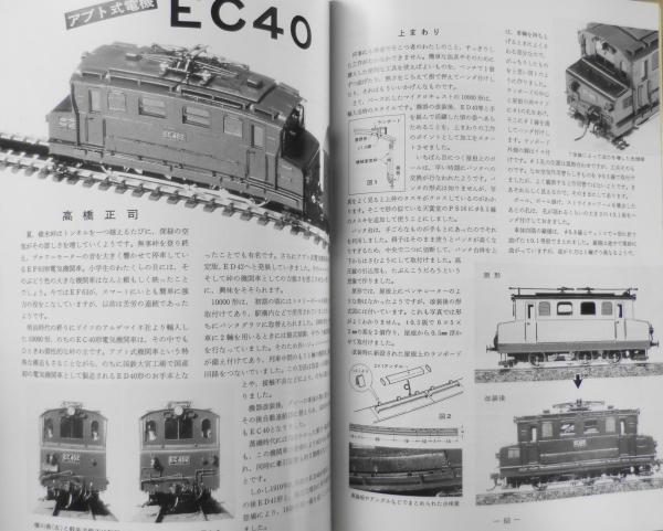鉄道模型趣味 2025年 01 月号 [雑誌] |本 | 通販 | Amazon