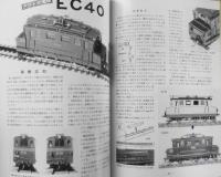 鉄道模型趣味　1989年11月号No.521 小型電車パレード（N・HO）　f