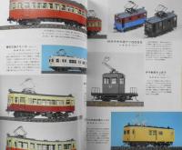 鉄道模型趣味　1989年11月号No.521 小型電車パレード（N・HO）　f
