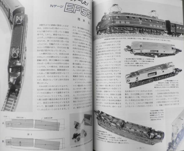 交通趣味」120冊以上まとめて 鉄道好きな貴方へ 昭和51年～平成3